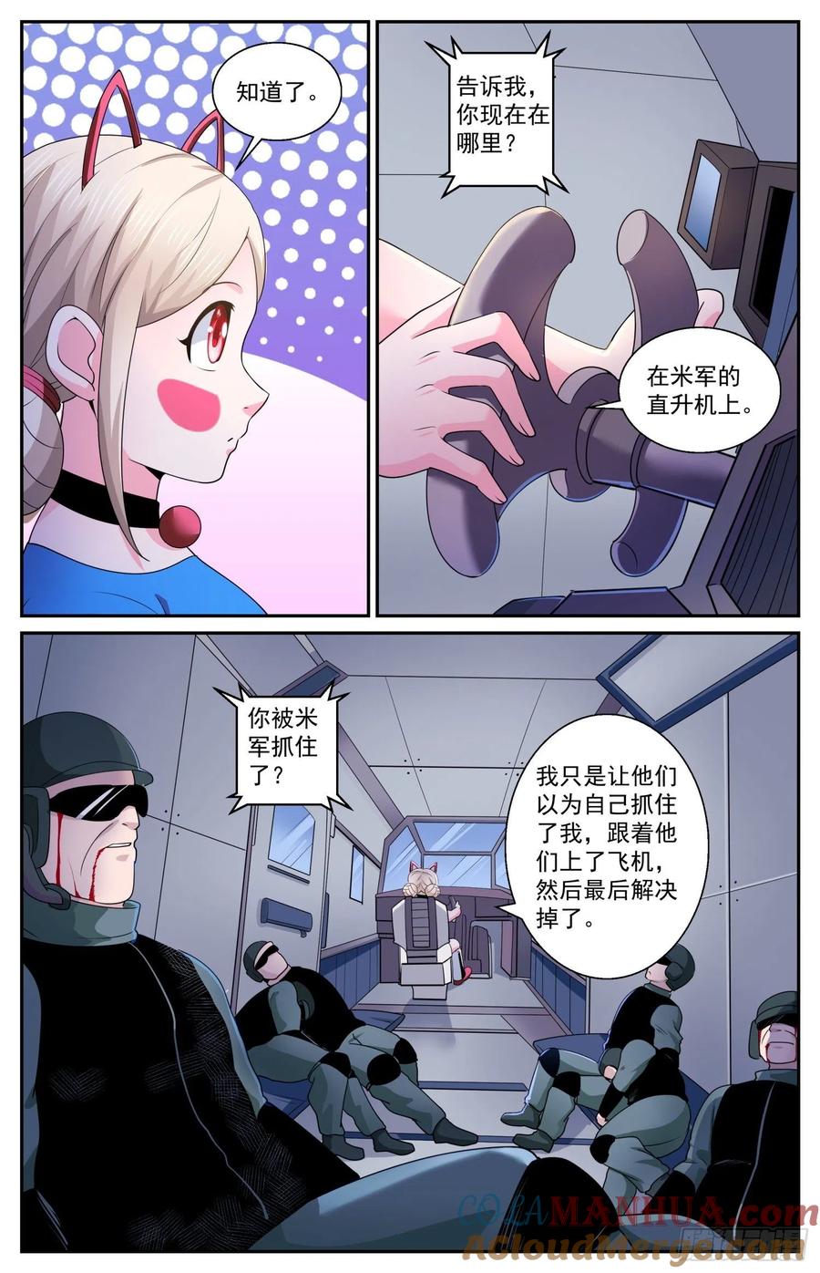 《我在末世有套房》584 必须是CIA干的 第6页