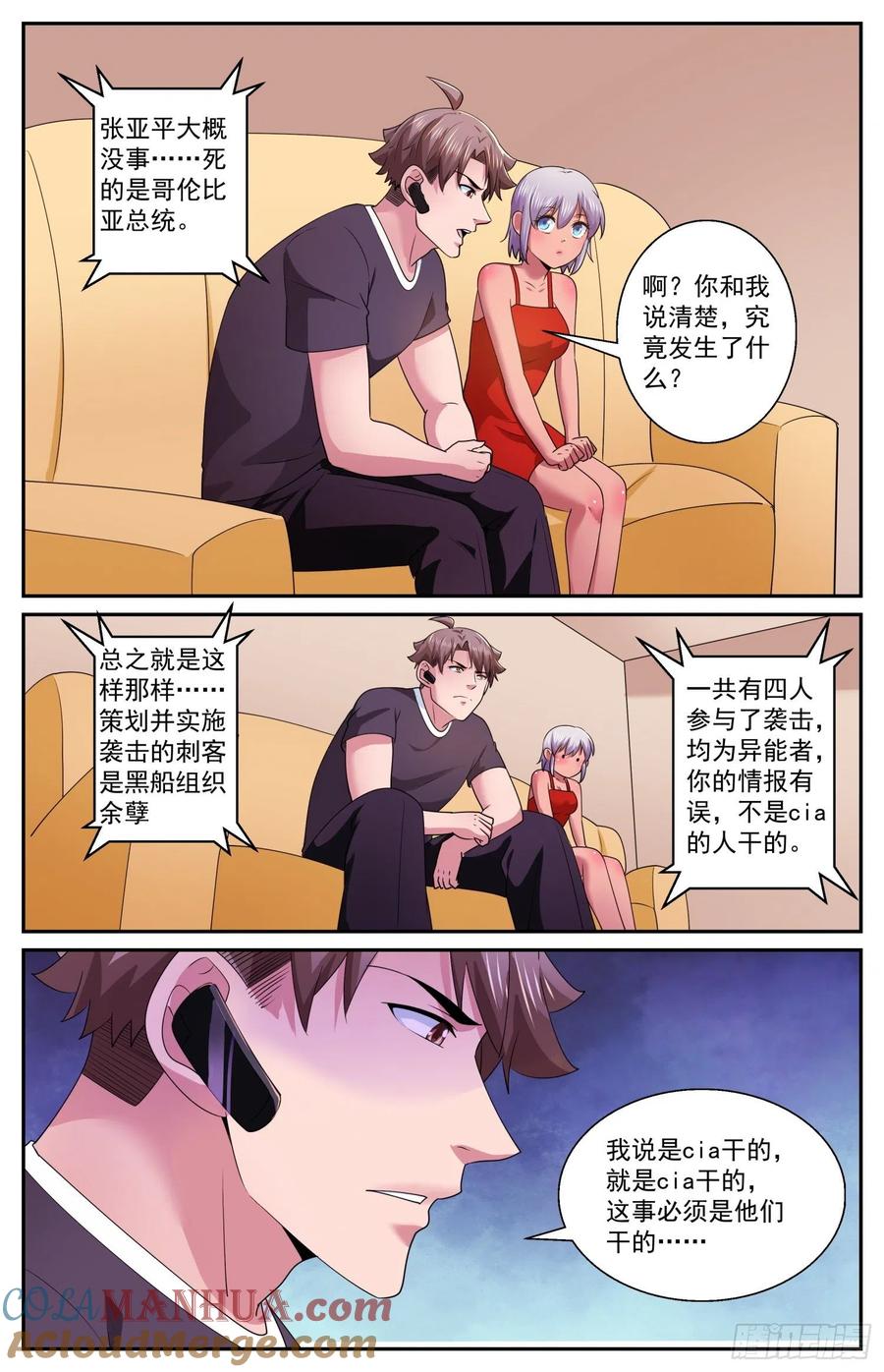 《我在末世有套房》584 必须是CIA干的 第5页