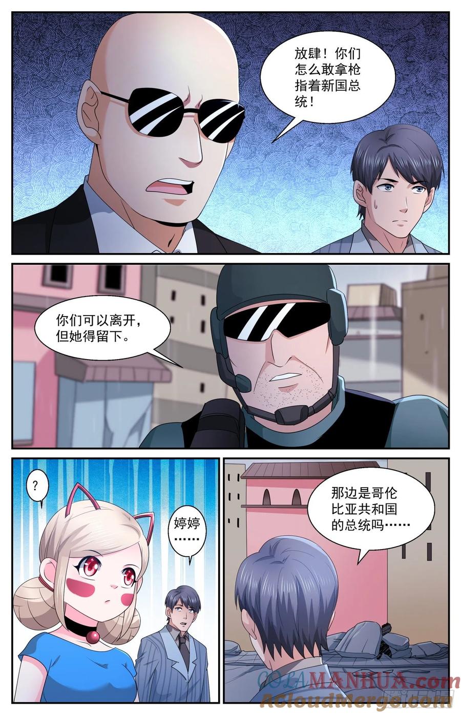 《我在末世有套房》584 必须是CIA干的 第3页