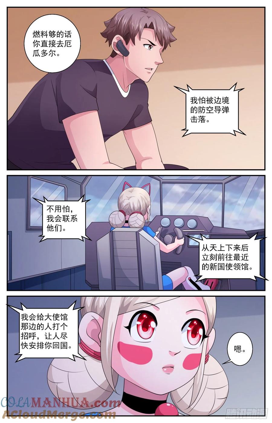 《我在末世有套房》584 必须是CIA干的 第8页