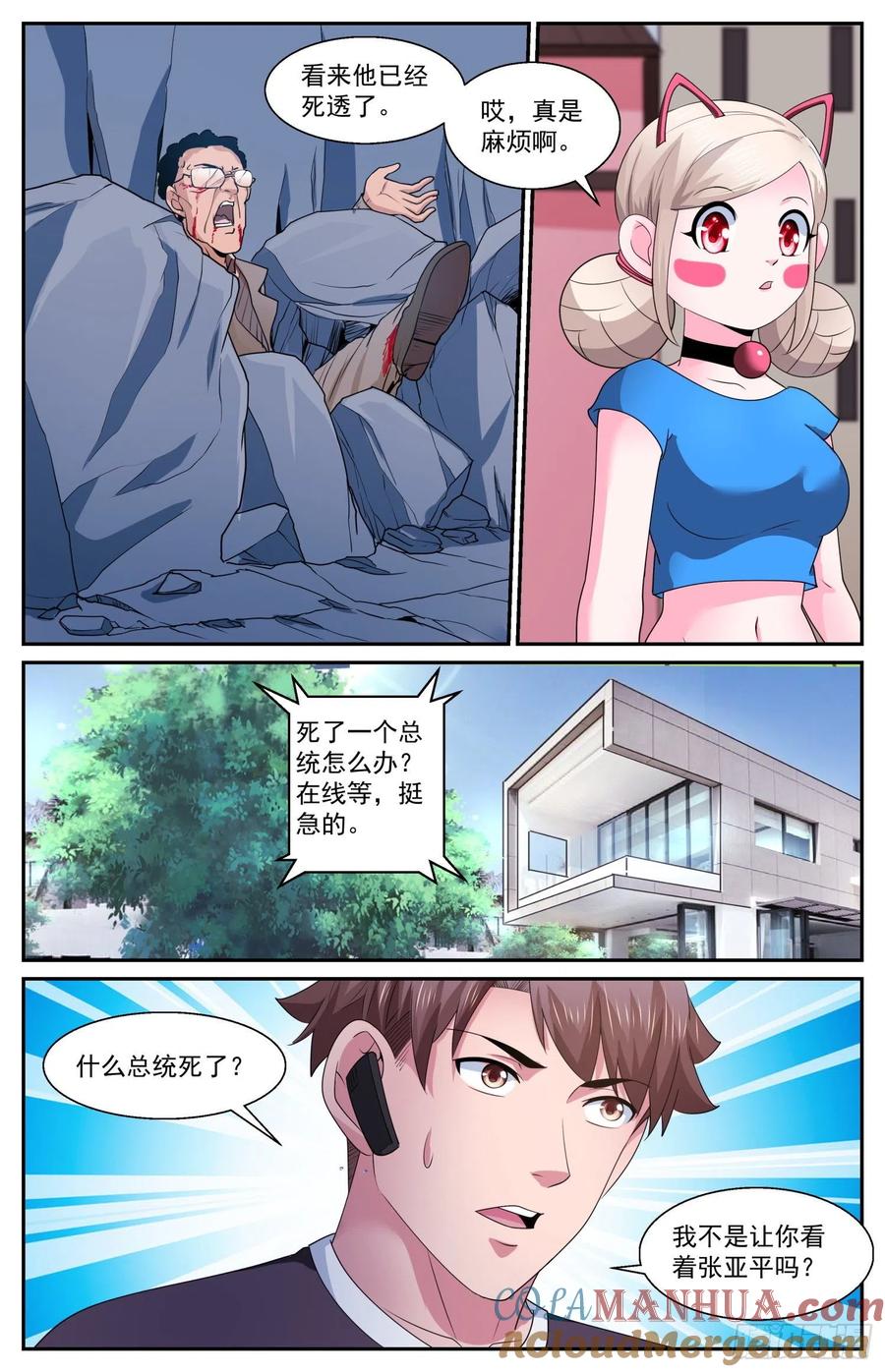 《我在末世有套房》584 必须是CIA干的 第4页