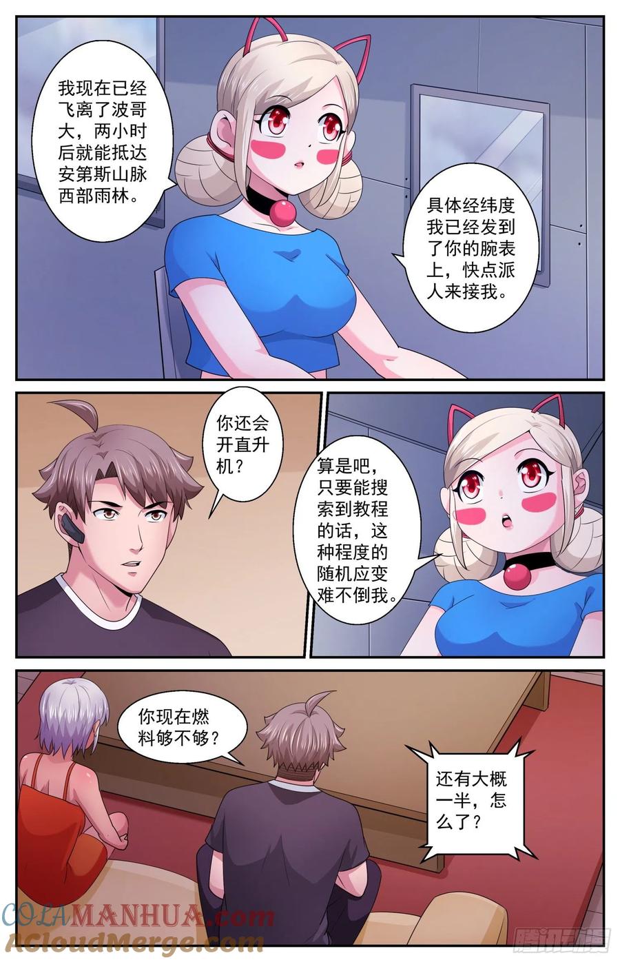 《我在末世有套房》584 必须是CIA干的 第7页
