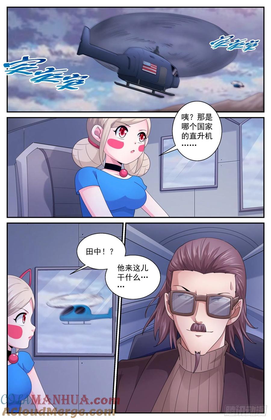 《我在末世有套房》584 必须是CIA干的 第12页