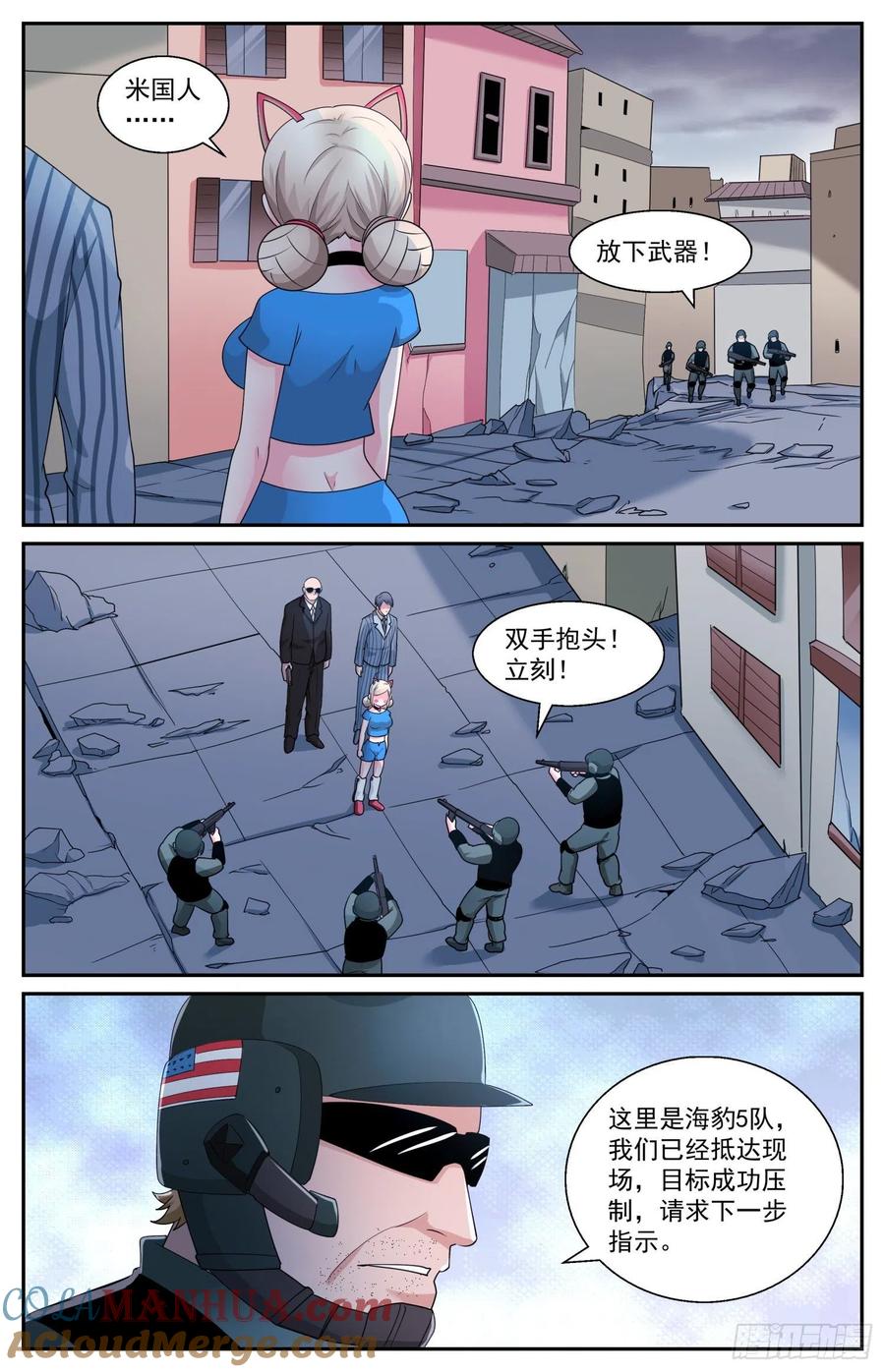 《我在末世有套房》584 必须是CIA干的 第2页