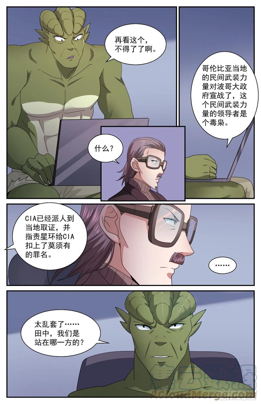 《我在末世有套房》585 搅混水 第7页