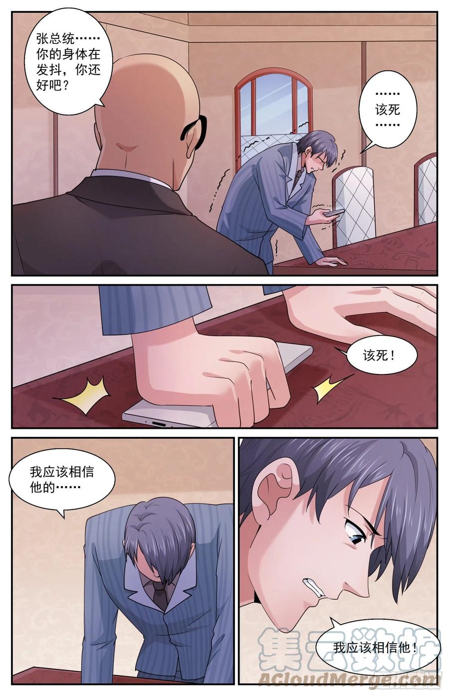 《我在末世有套房》585 搅混水 第10页