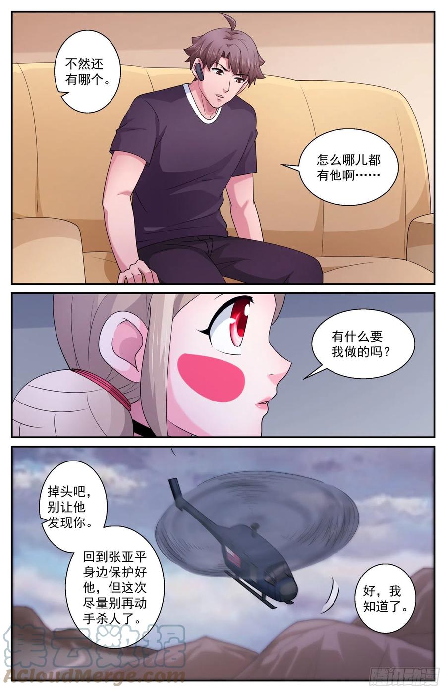 《我在末世有套房》585 搅混水 第3页