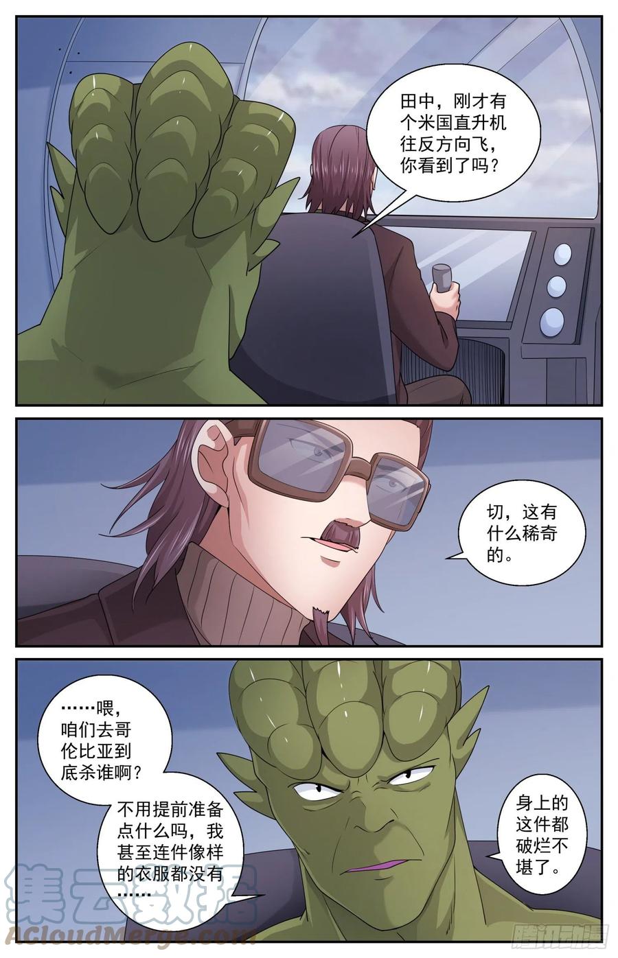 《我在末世有套房》585 搅混水 第4页