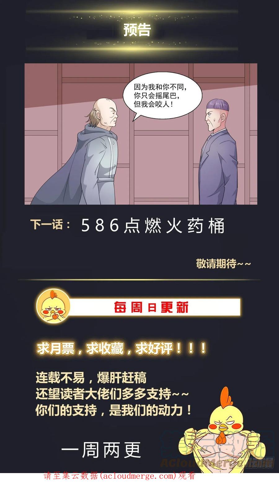 《我在末世有套房》585 搅混水 第14页