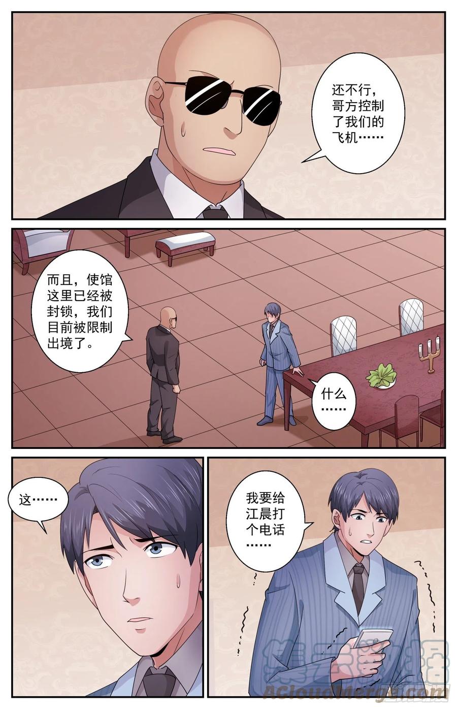 《我在末世有套房》585 搅混水 第9页