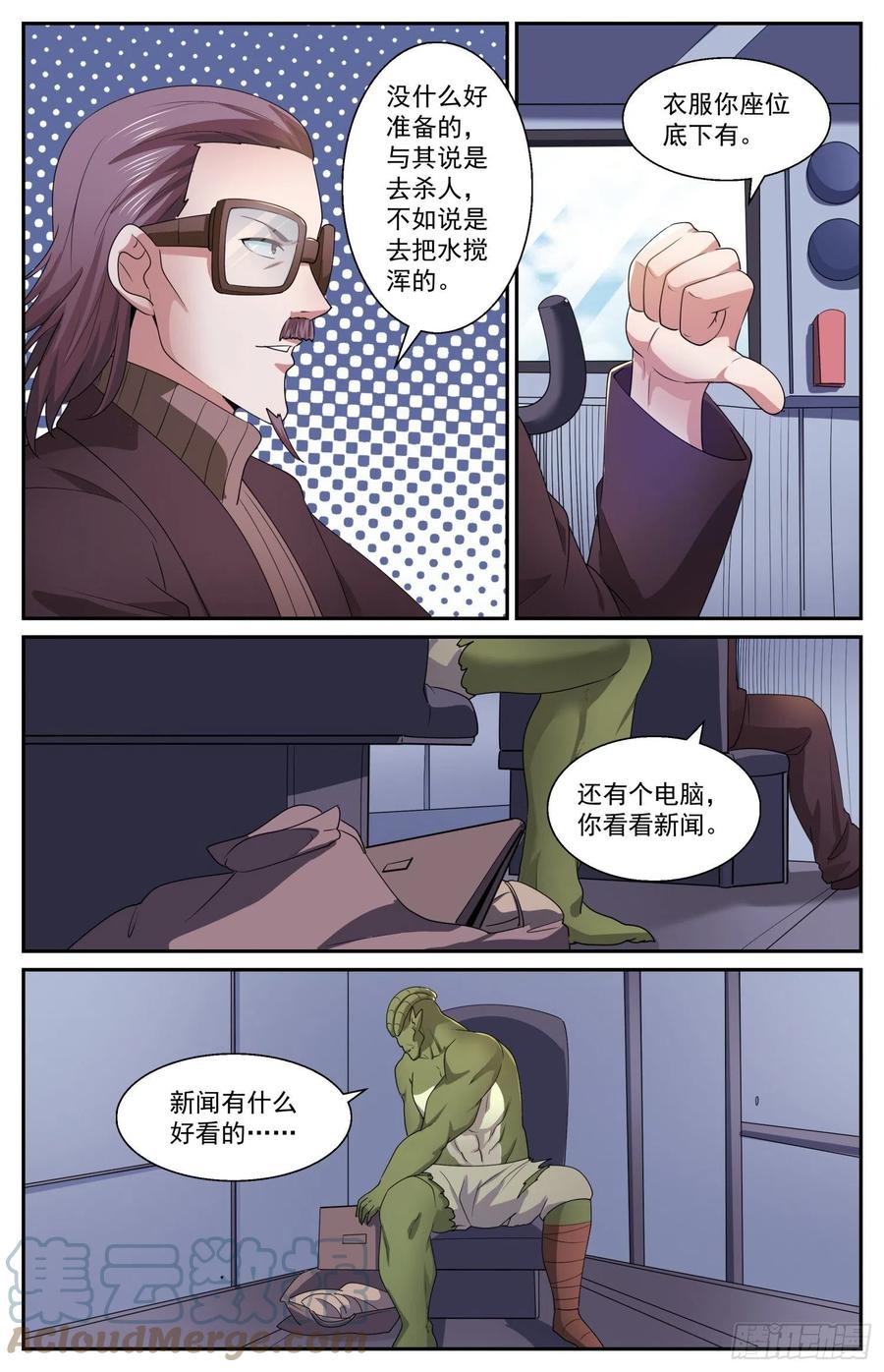 《我在末世有套房》585 搅混水 第5页