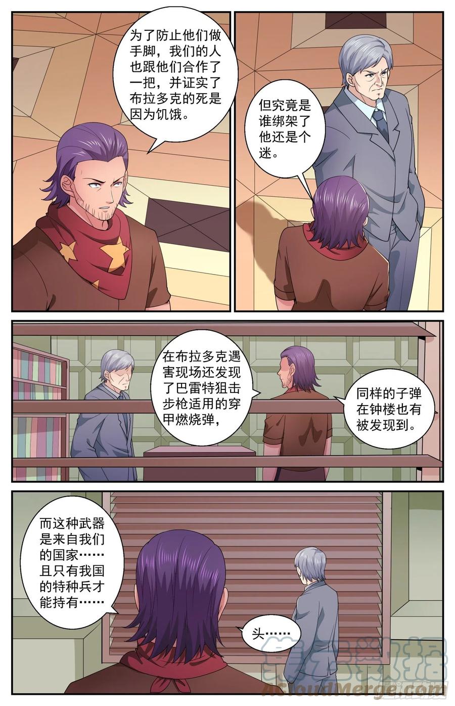 《我在末世有套房》586 点燃火药桶 第6页