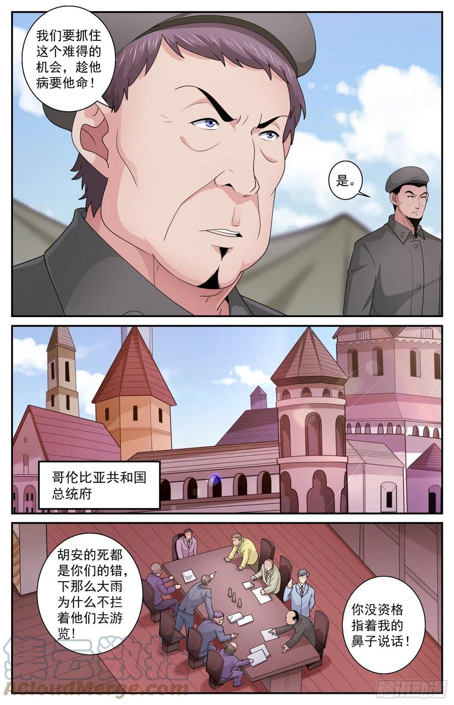 《我在末世有套房》586 点燃火药桶 第9页