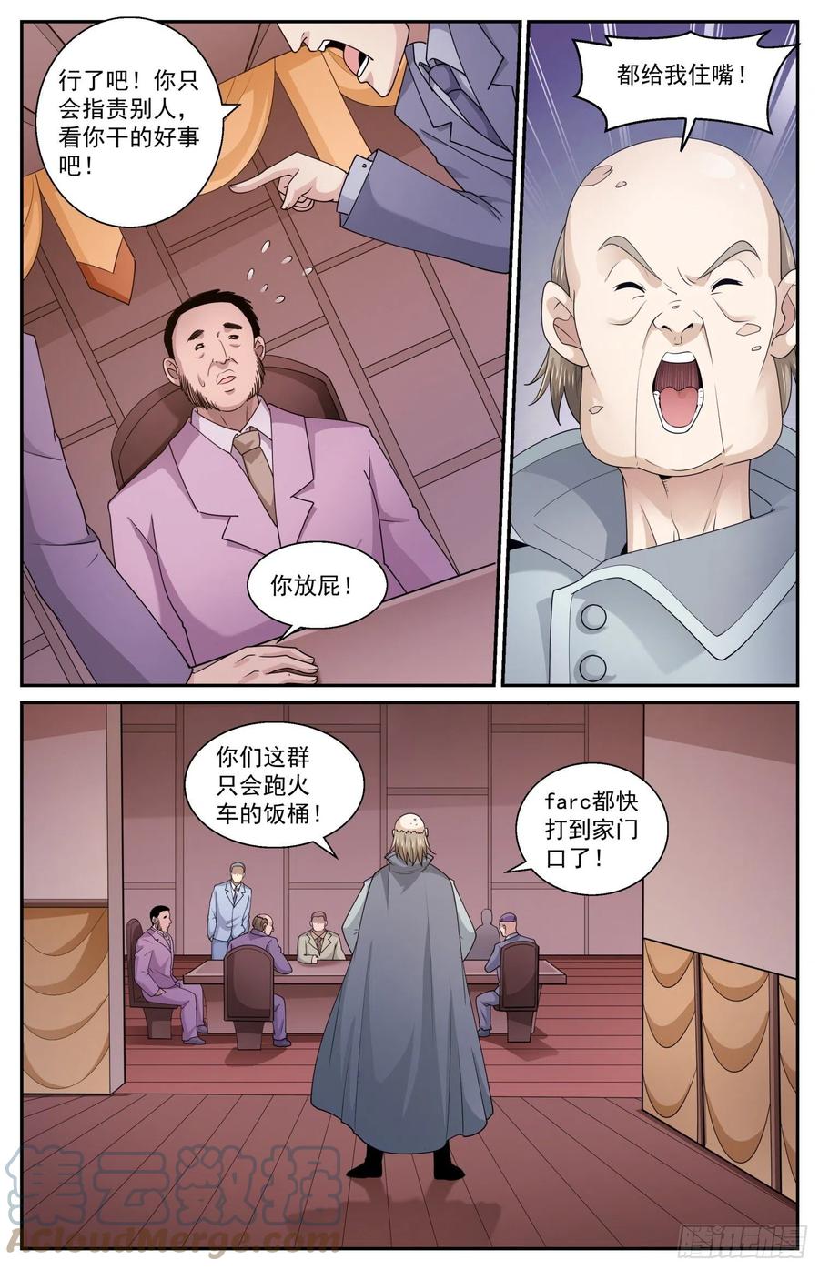 《我在末世有套房》586 点燃火药桶 第10页