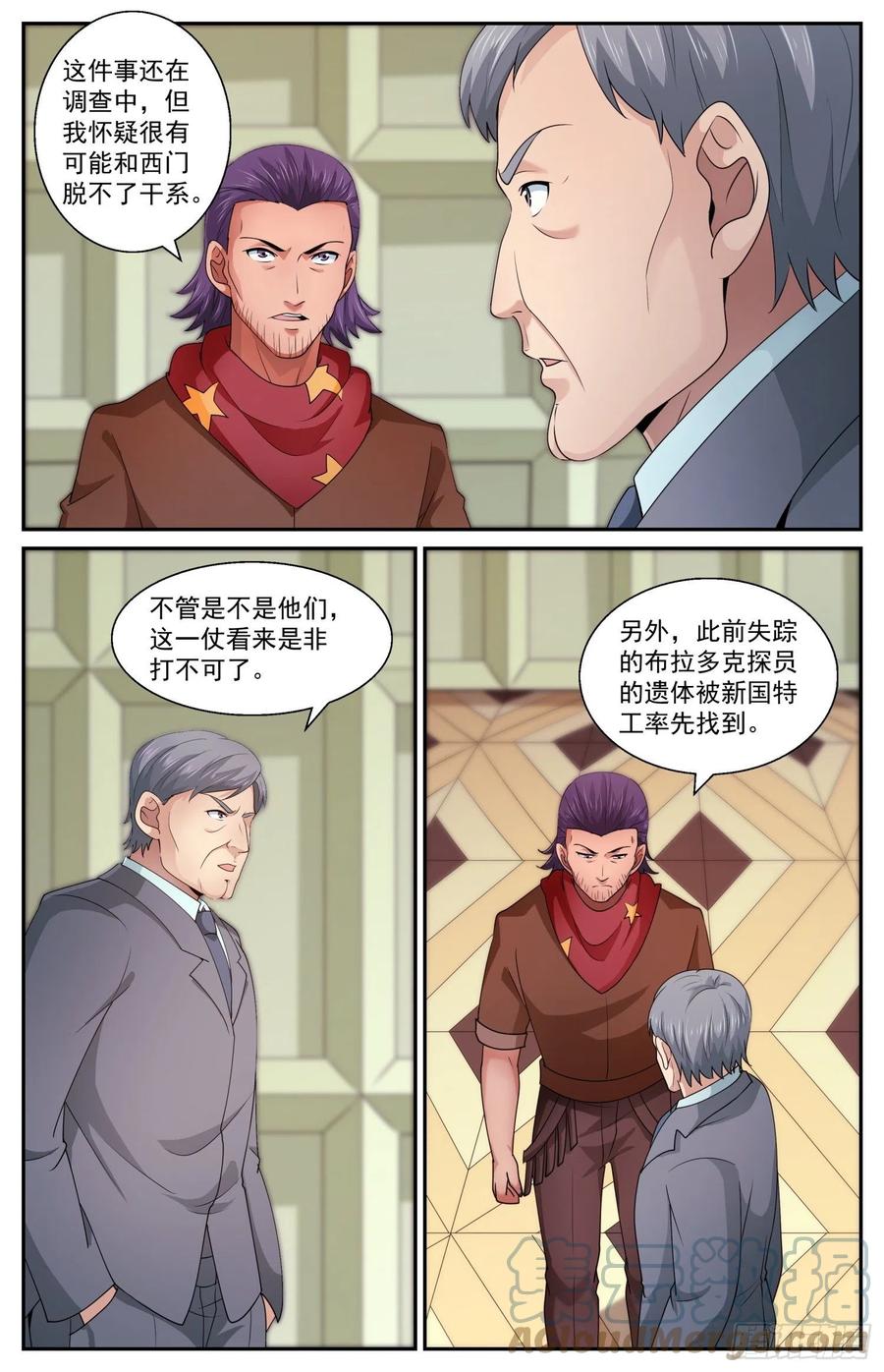 《我在末世有套房》586 点燃火药桶 第5页