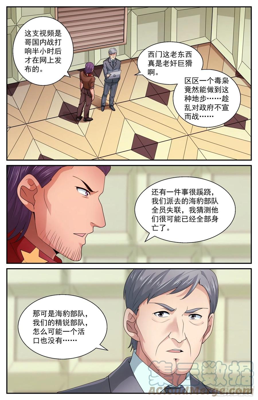《我在末世有套房》586 点燃火药桶 第4页