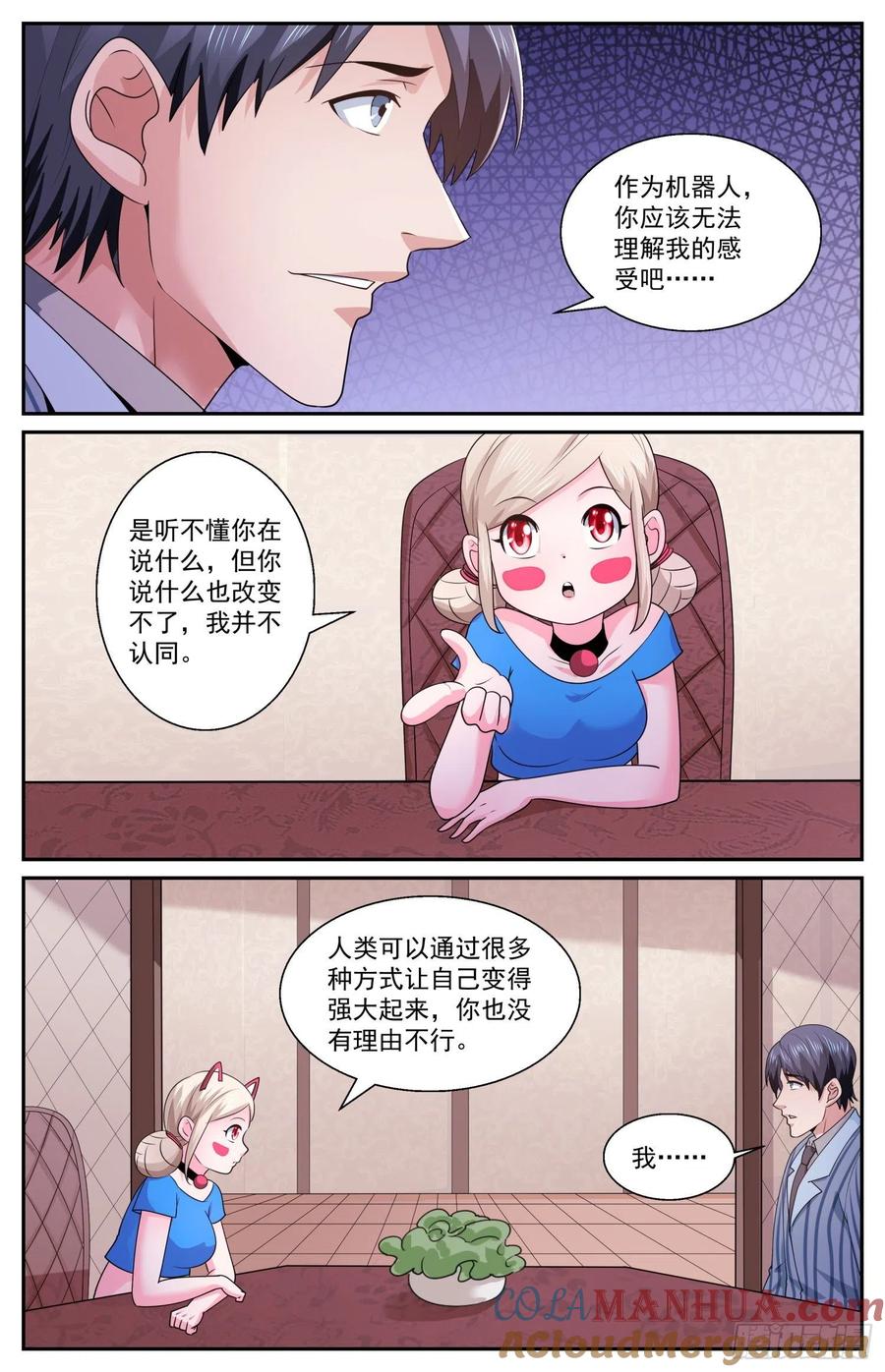 《我在末世有套房》587 要改变吗 第5页