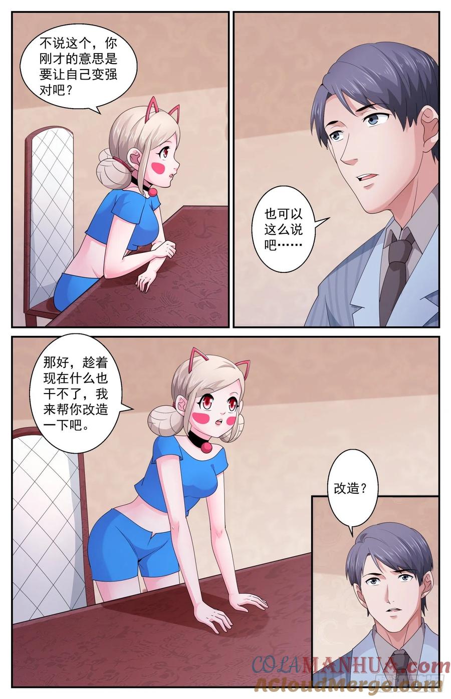 《我在末世有套房》587 要改变吗 第7页