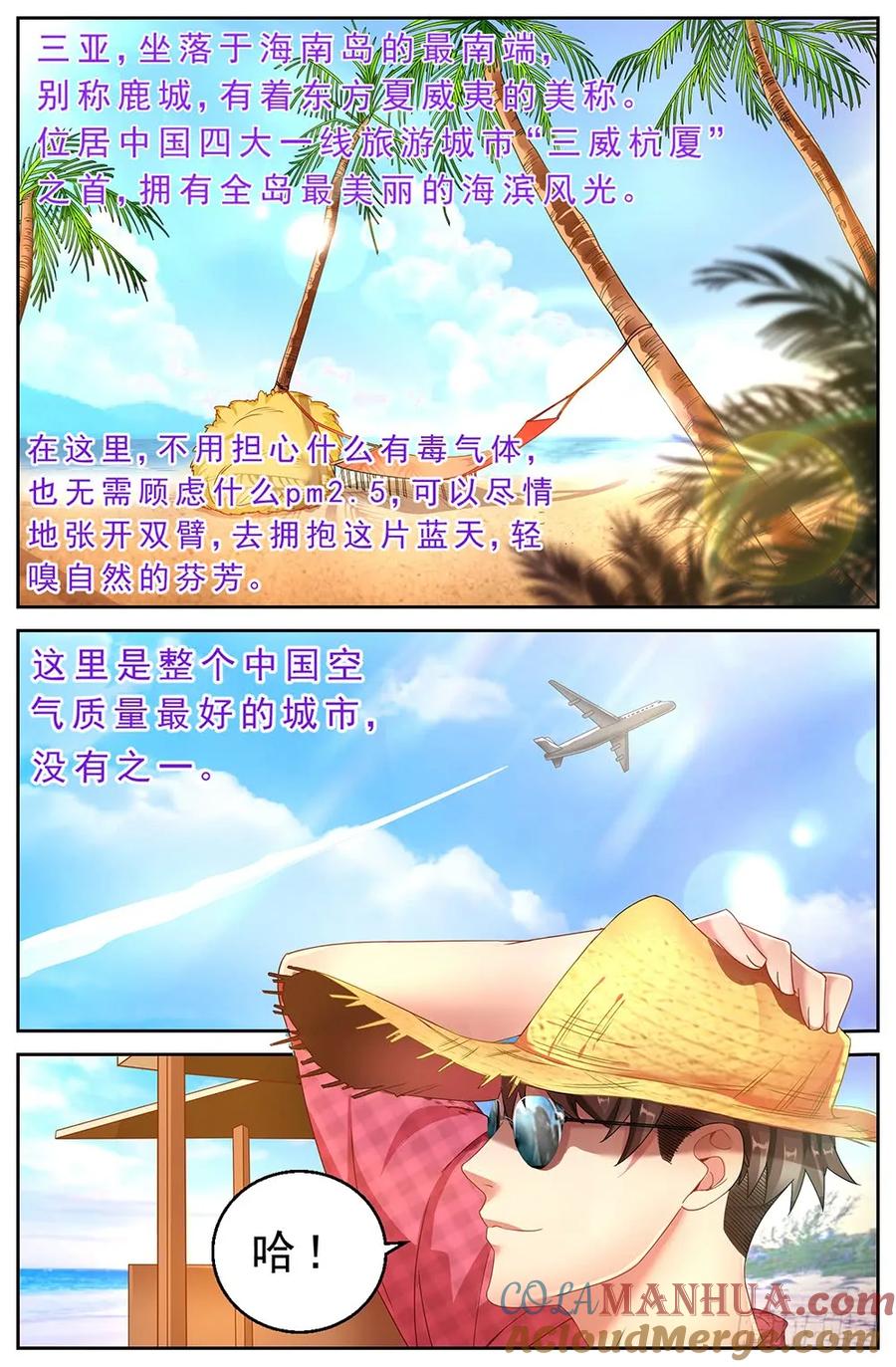 《我在末世有套房》二十二章 三亚之旅 上 第7页