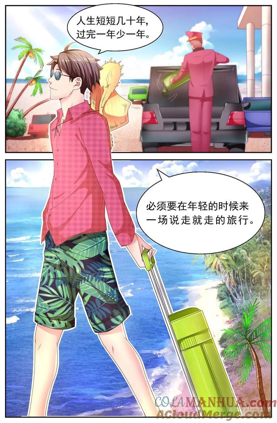 《我在末世有套房》二十二章 三亚之旅 上 第9页