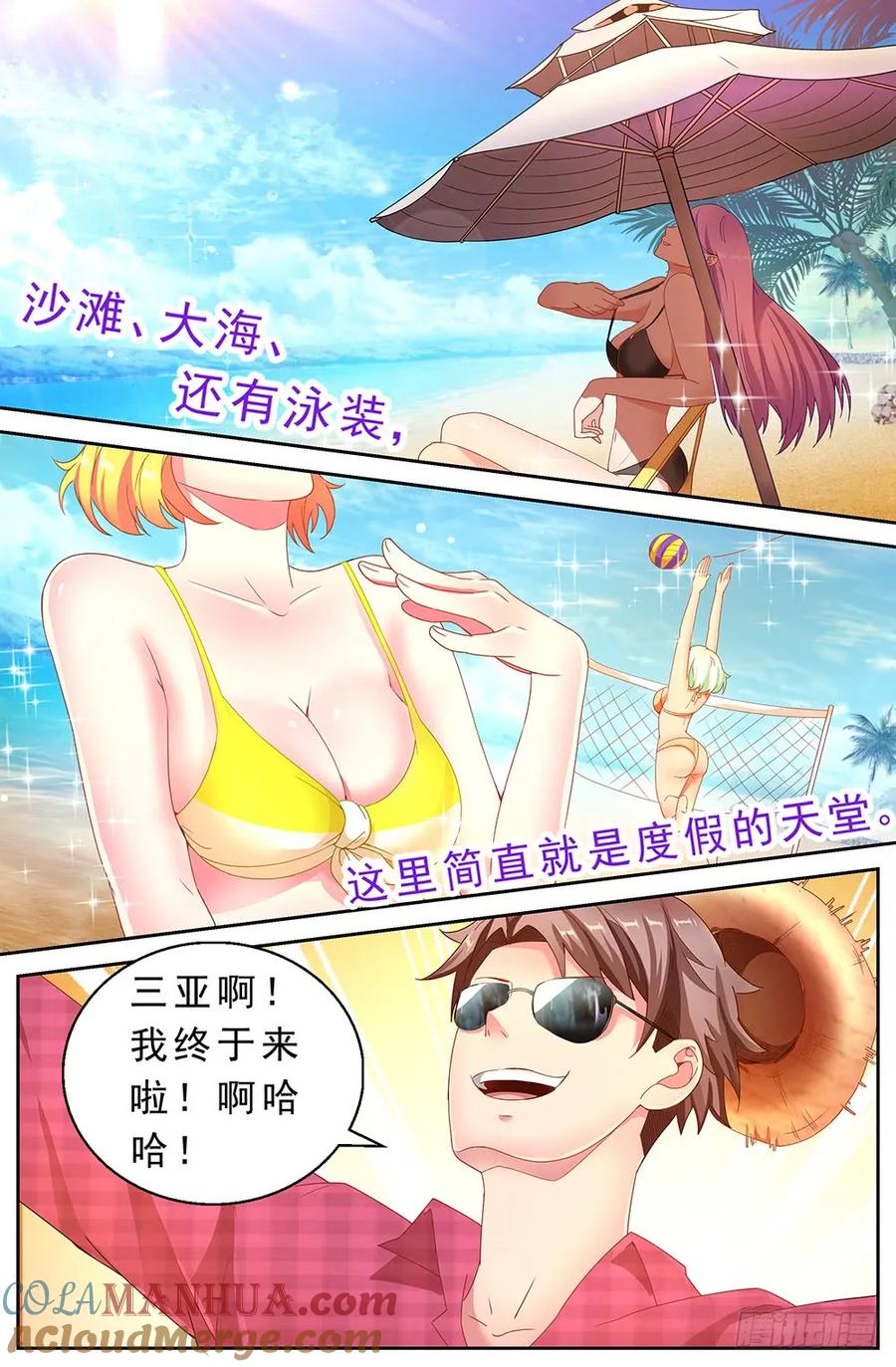《我在末世有套房》二十二章 三亚之旅 上 第8页