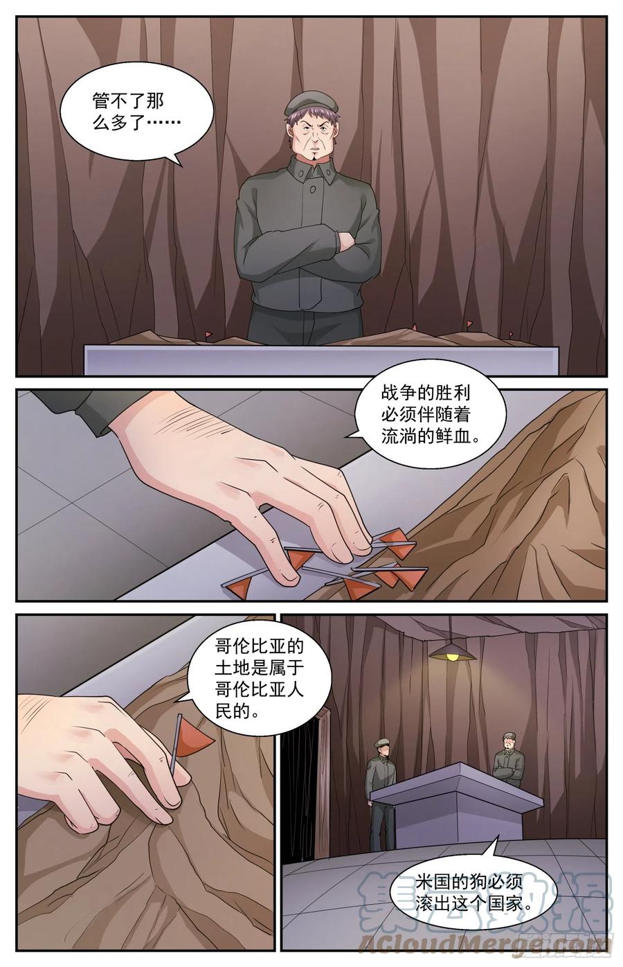 《我在末世有套房》588 最后的最后通牒 第12页