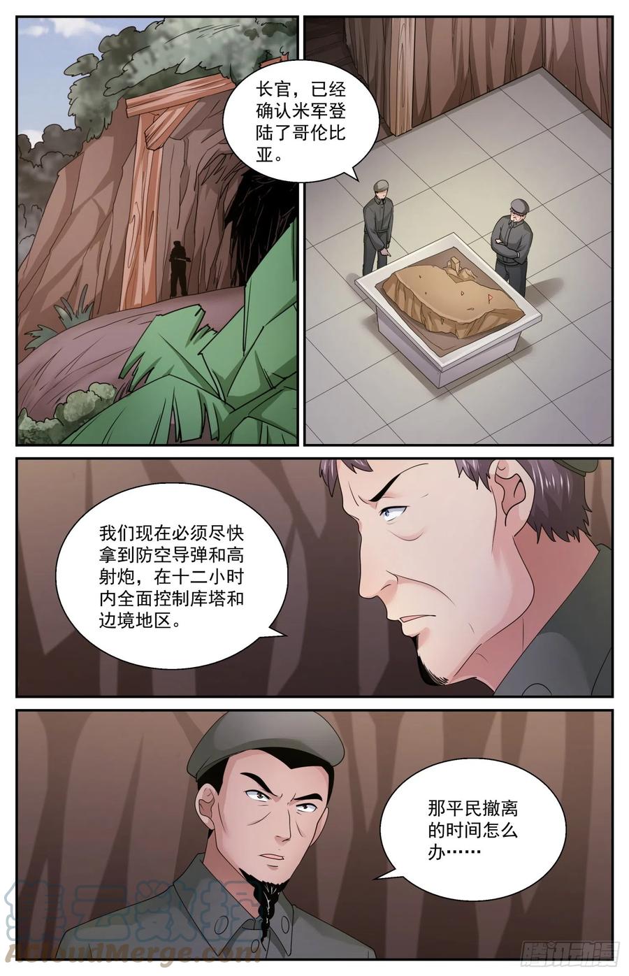 《我在末世有套房》588 最后的最后通牒 第11页