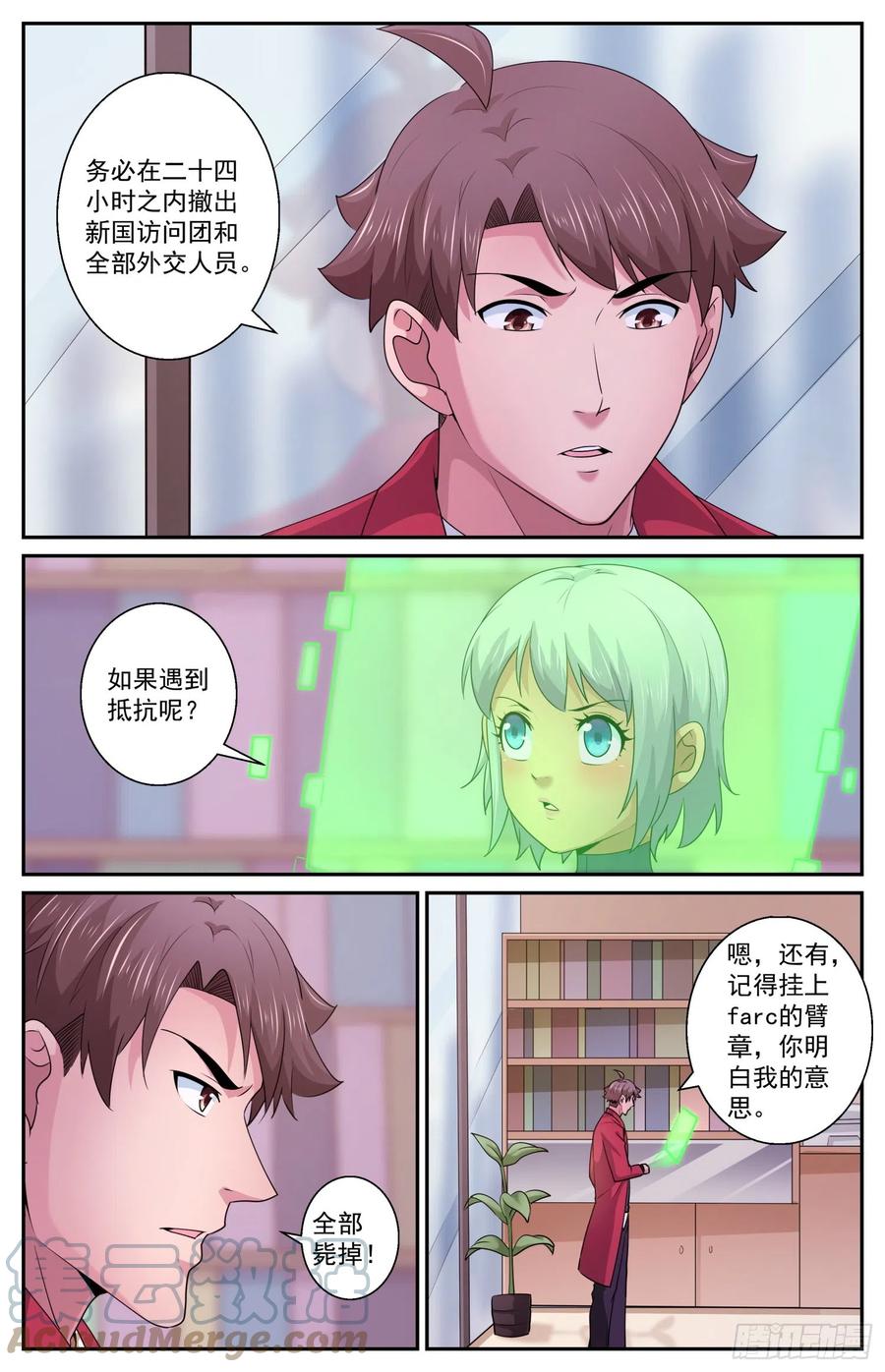 《我在末世有套房》588 最后的最后通牒 第5页