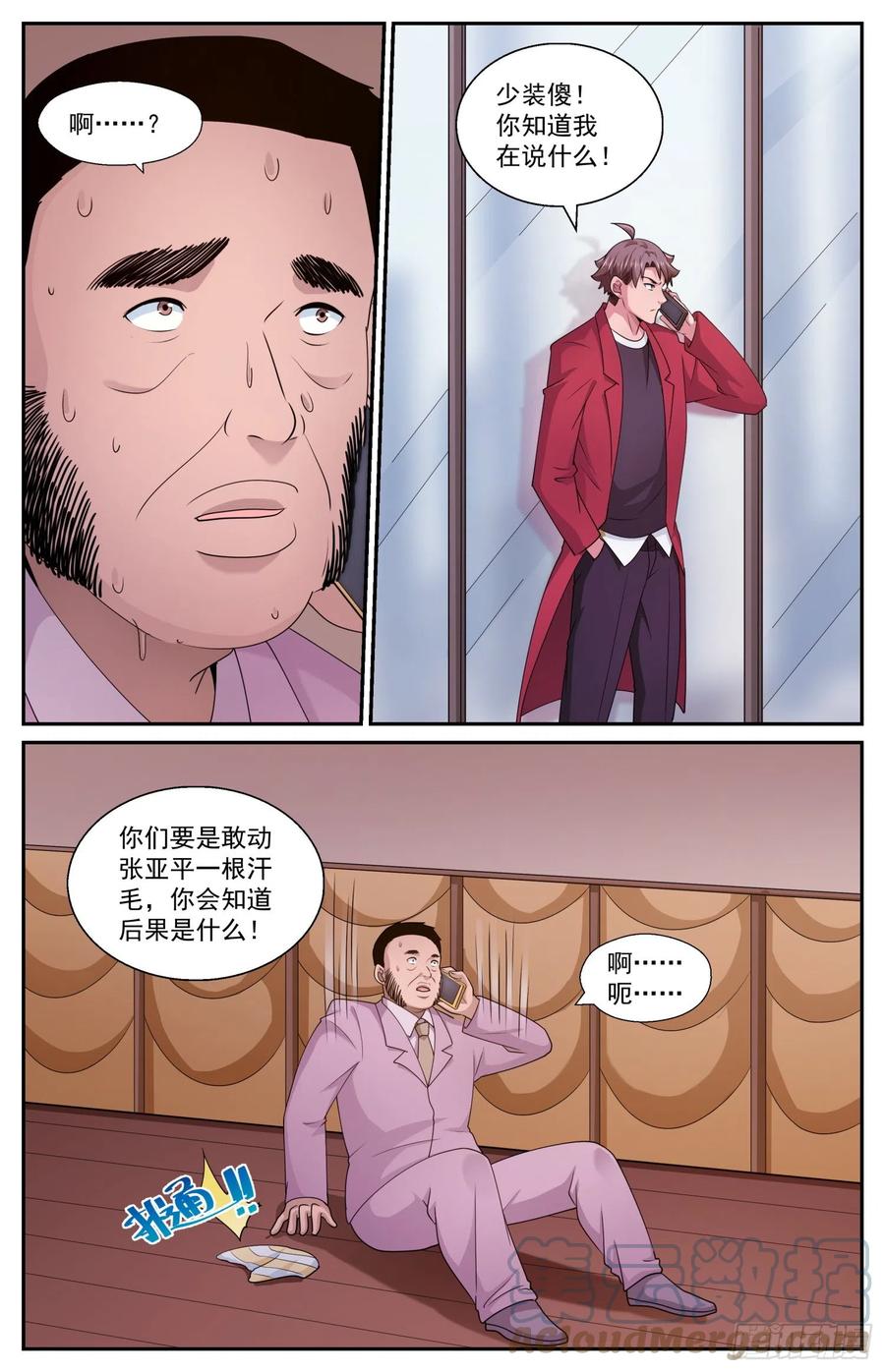 《我在末世有套房》588 最后的最后通牒 第3页