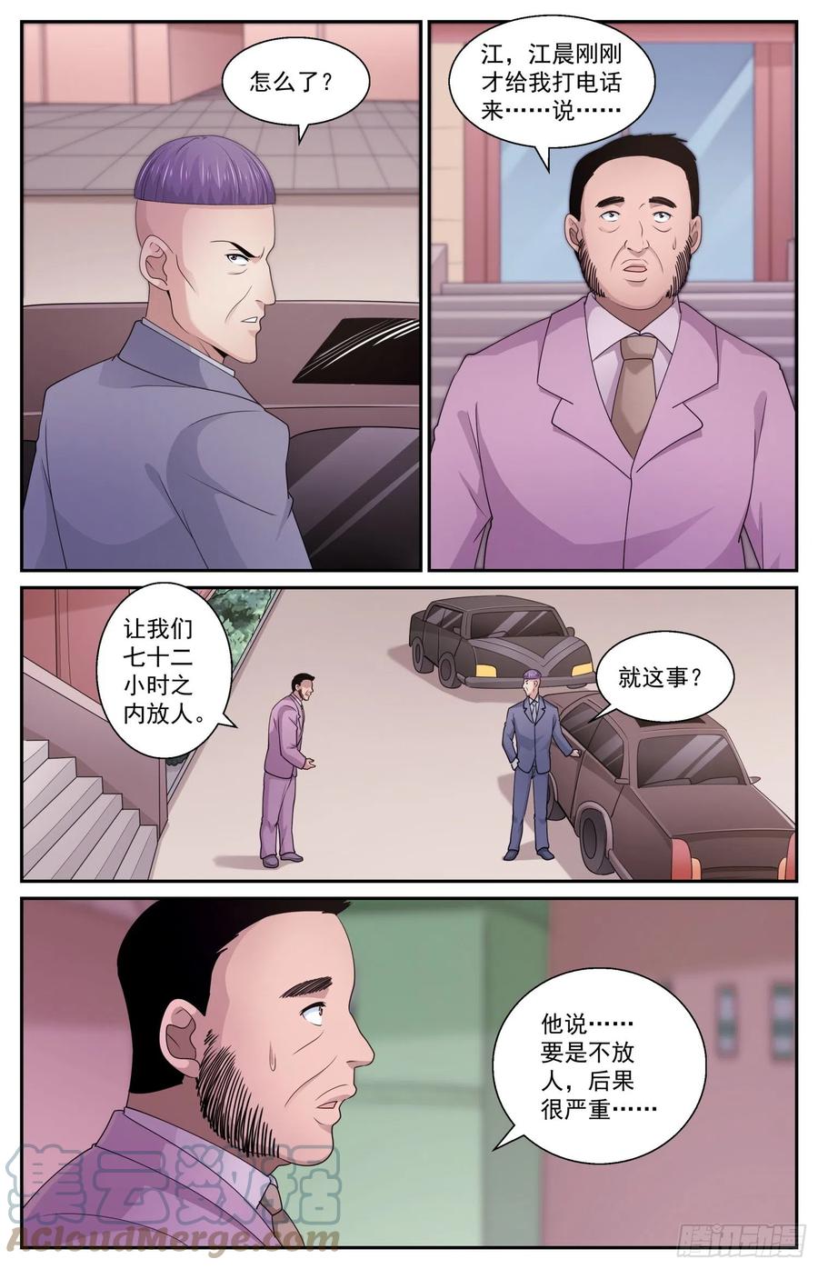 《我在末世有套房》588 最后的最后通牒 第8页