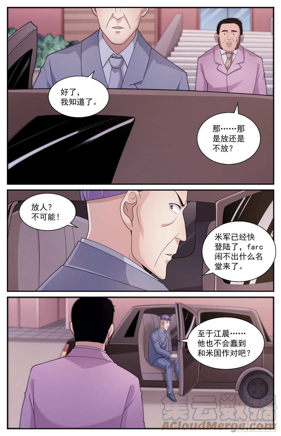 《我在末世有套房》588 最后的最后通牒 第9页