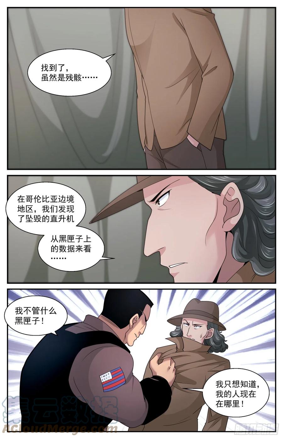 《我在末世有套房》589 交锋 第4页