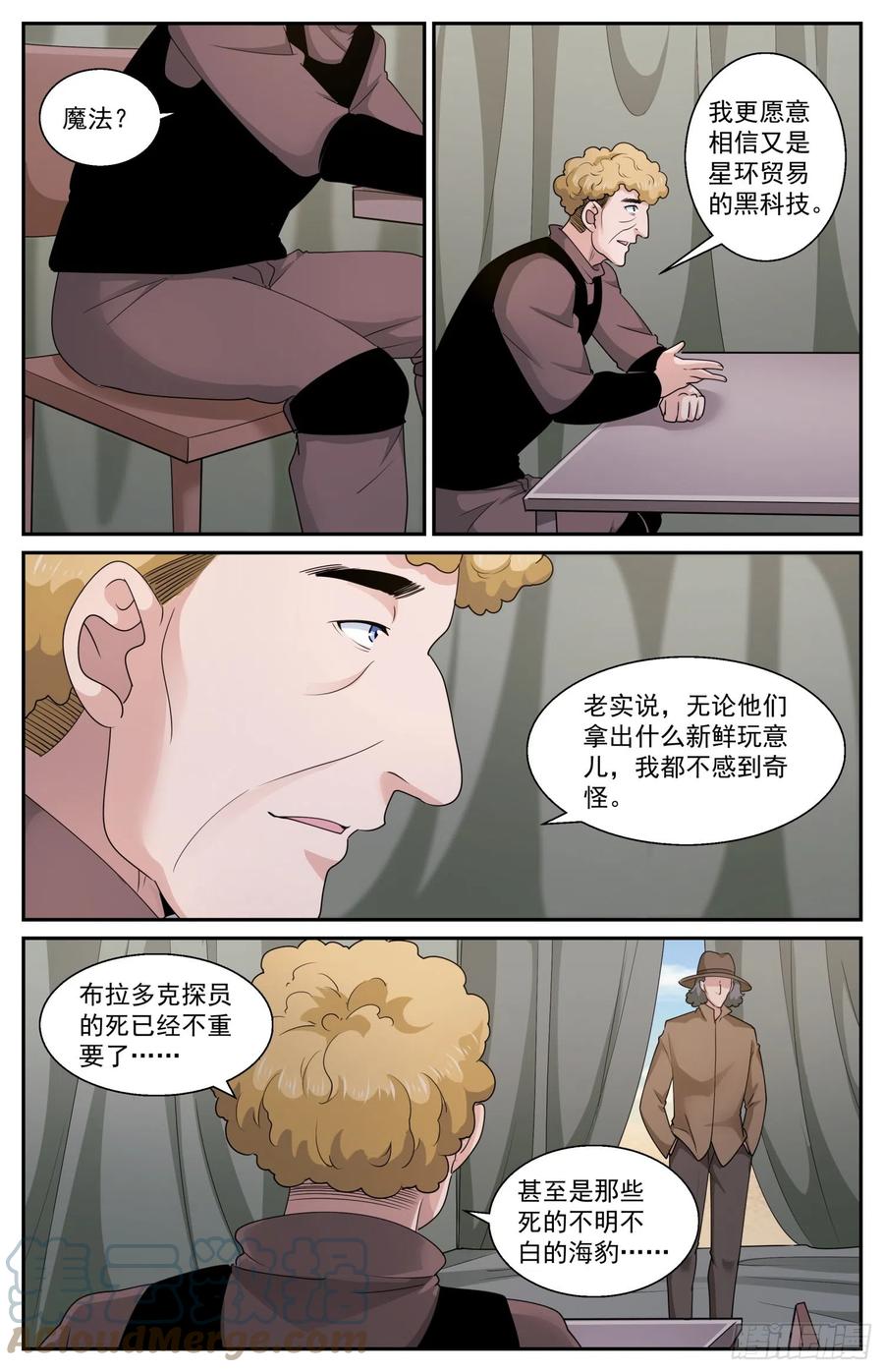 《我在末世有套房》589 交锋 第9页