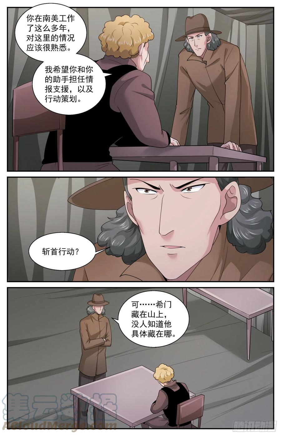 《我在末世有套房》589 交锋 第11页