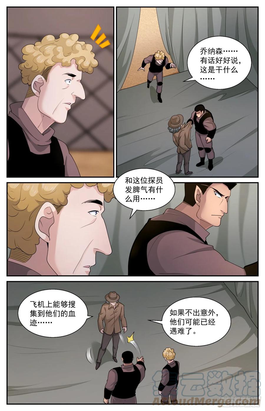 《我在末世有套房》589 交锋 第5页