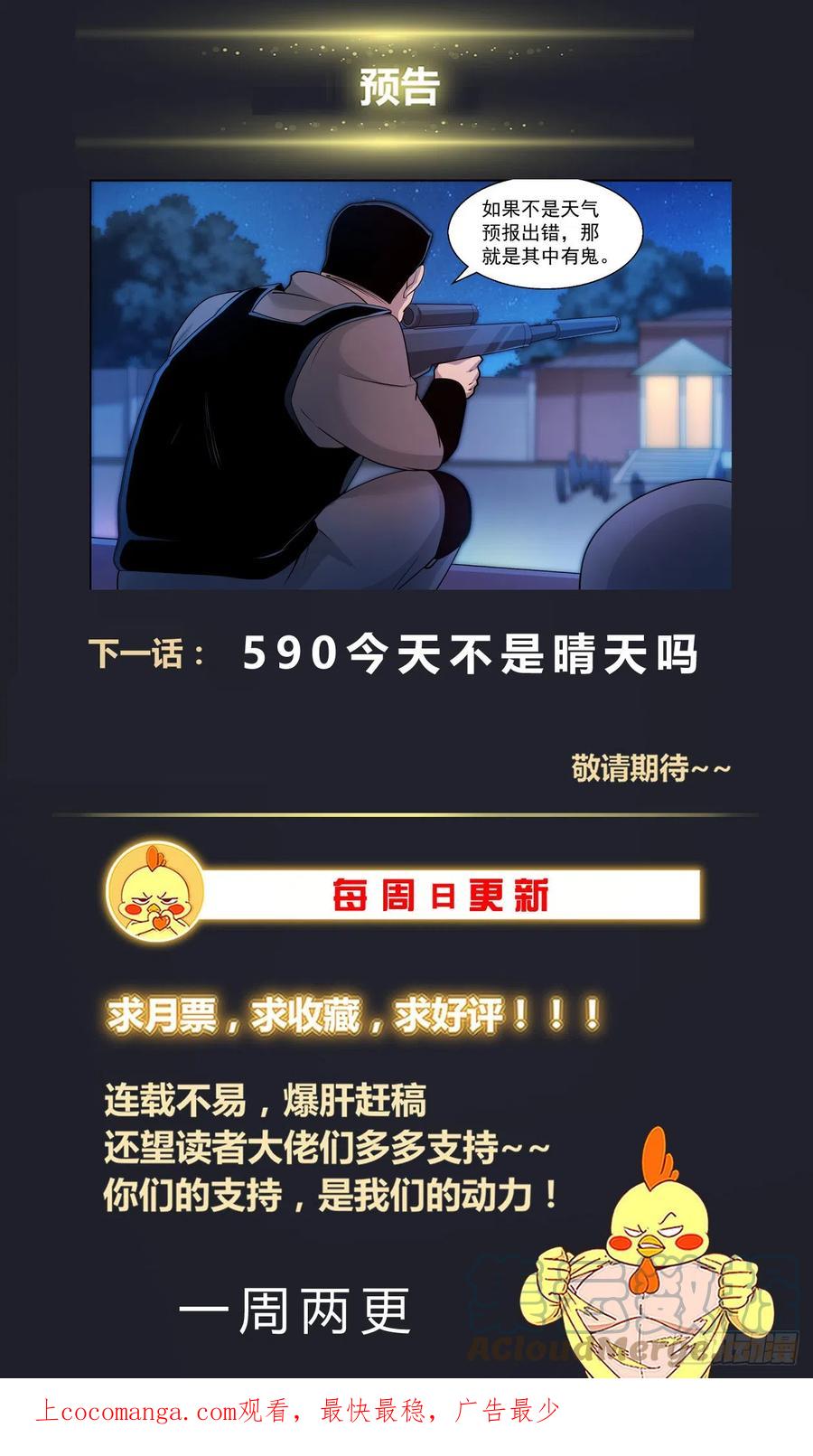 《我在末世有套房》589 交锋 第14页