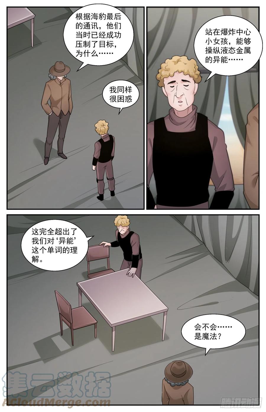 《我在末世有套房》589 交锋 第8页