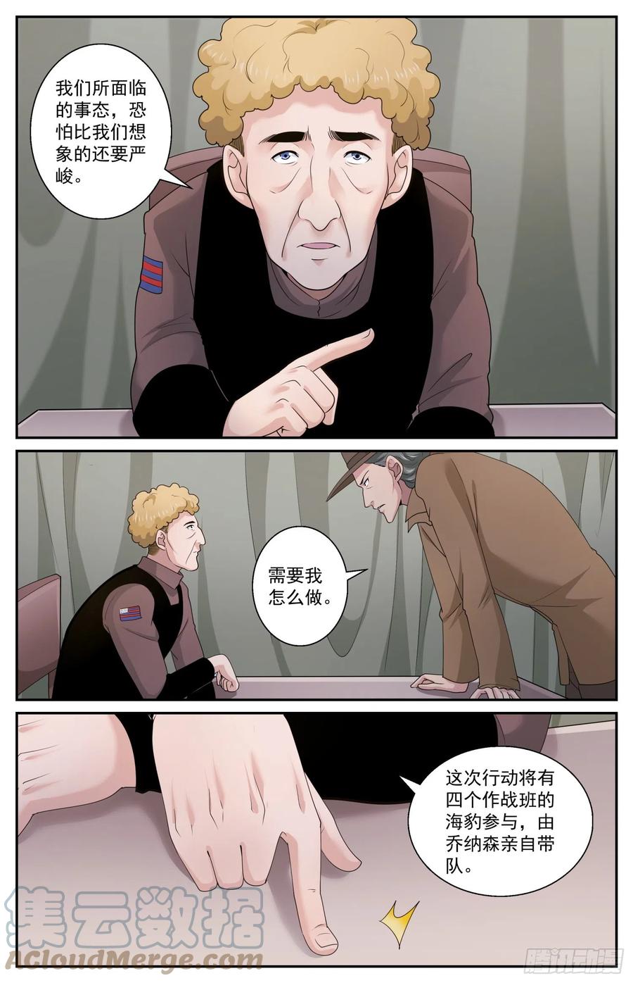 《我在末世有套房》589 交锋 第10页
