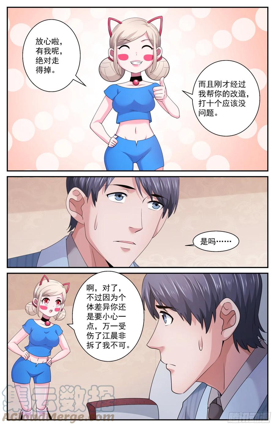 《我在末世有套房》590 今天不是晴天吗 第4页