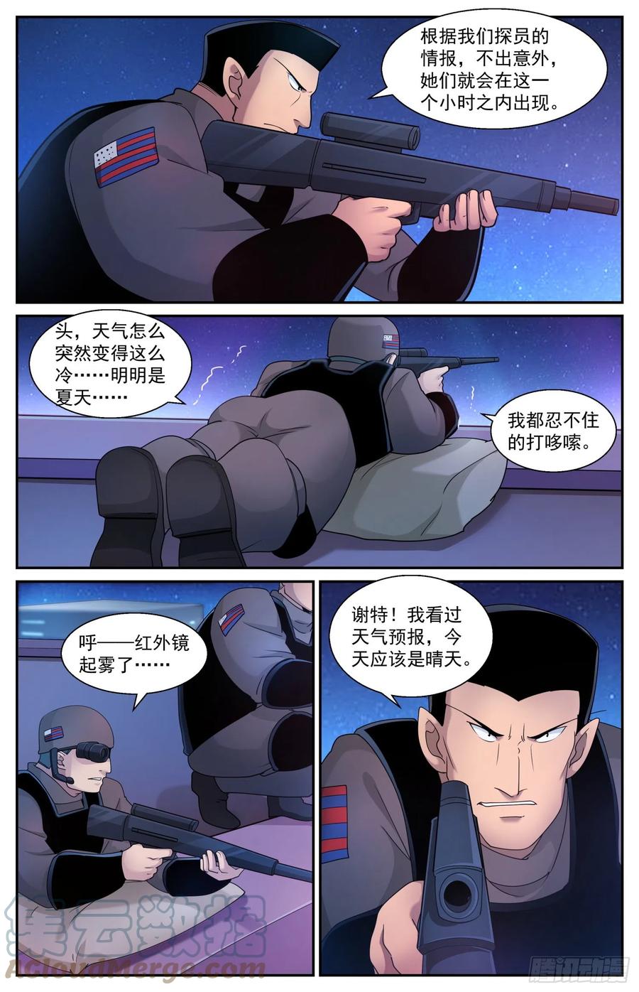 《我在末世有套房》590 今天不是晴天吗 第7页