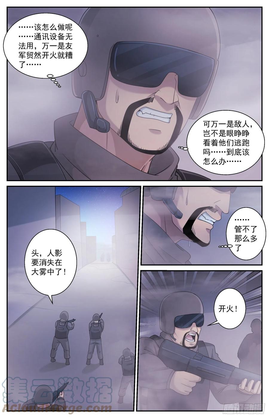 《我在末世有套房》590 今天不是晴天吗 第13页