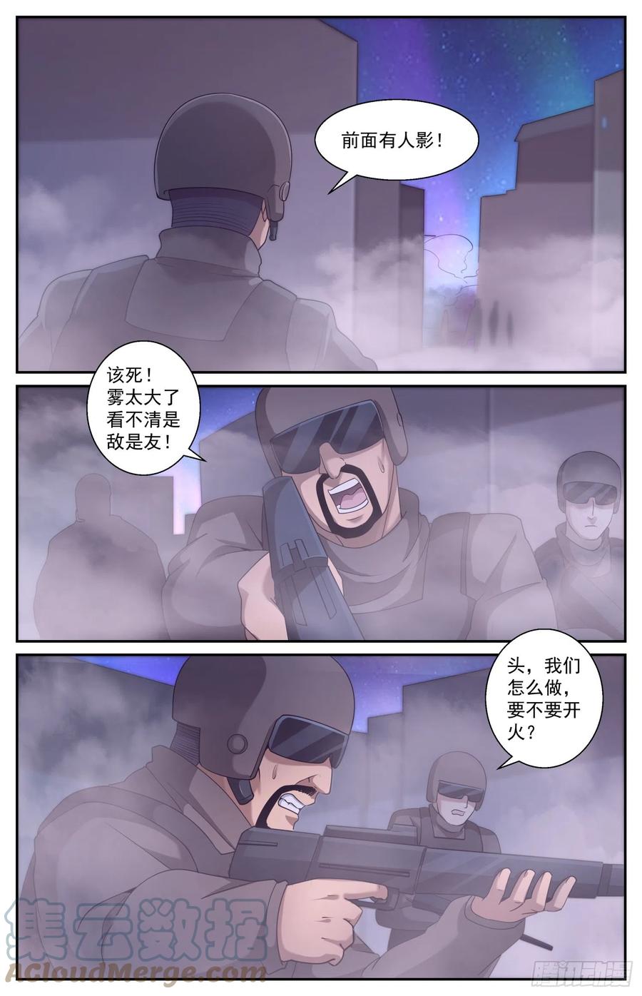《我在末世有套房》590 今天不是晴天吗 第12页