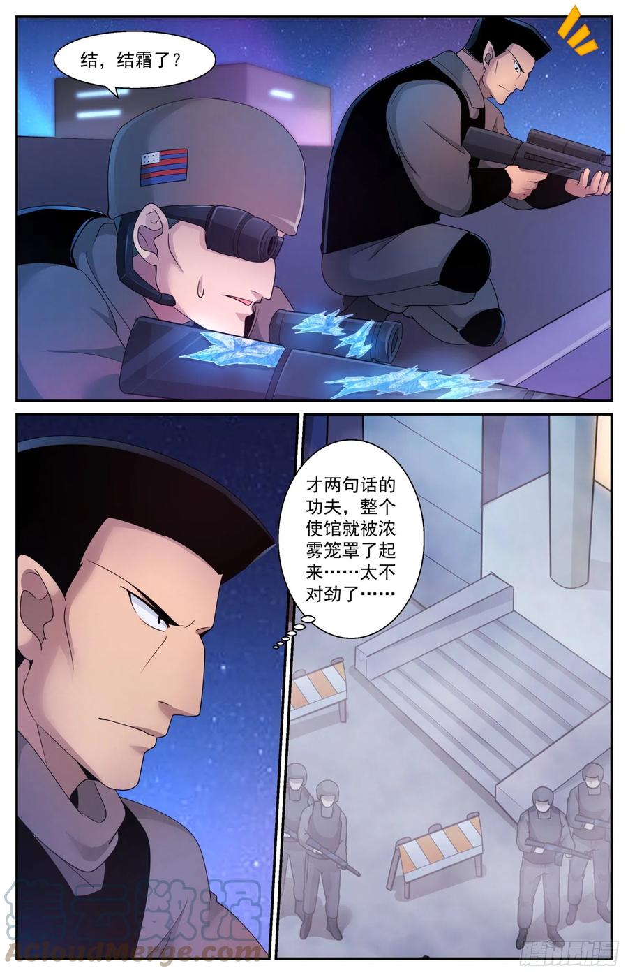 《我在末世有套房》590 今天不是晴天吗 第9页