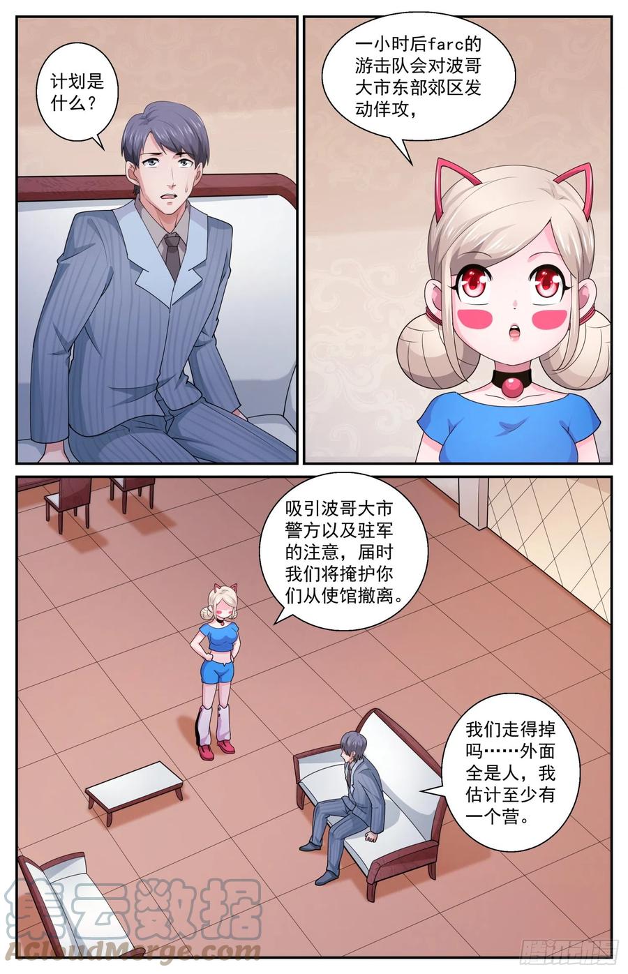 《我在末世有套房》590 今天不是晴天吗 第3页