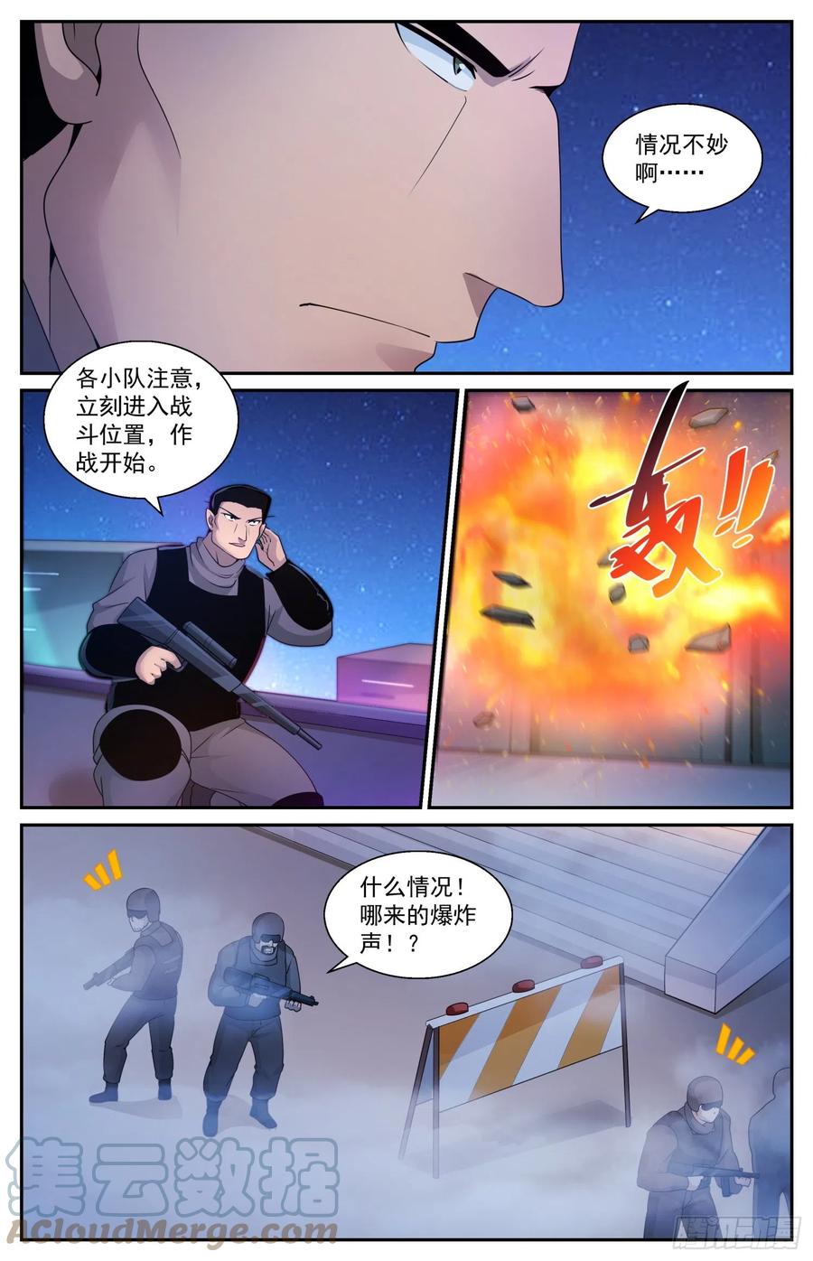《我在末世有套房》590 今天不是晴天吗 第10页