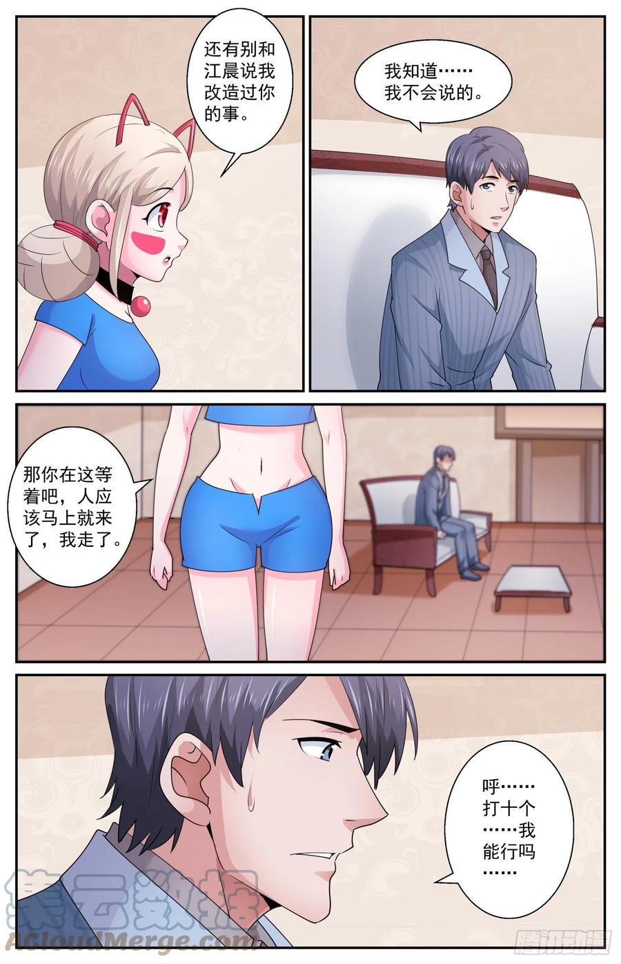 《我在末世有套房》590 今天不是晴天吗 第5页