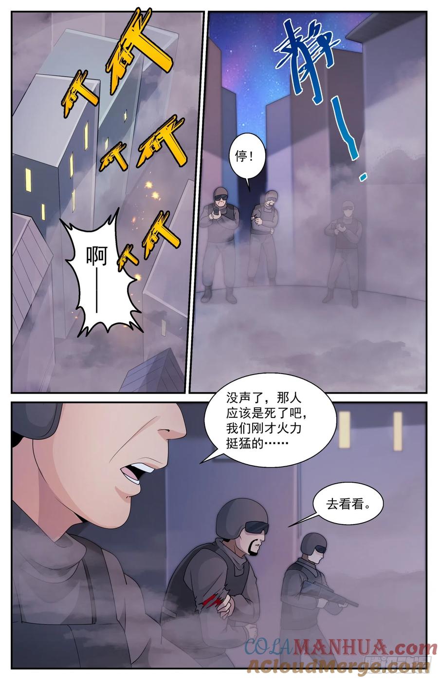 《我在末世有套房》591 大杀特杀 第10页