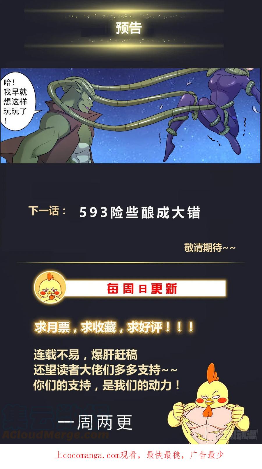 《我在末世有套房》592 大捷 第13页