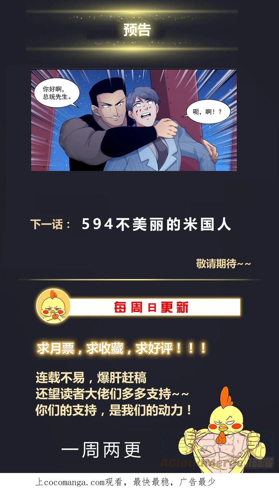 《我在末世有套房》593 险些酿成大错 第14页