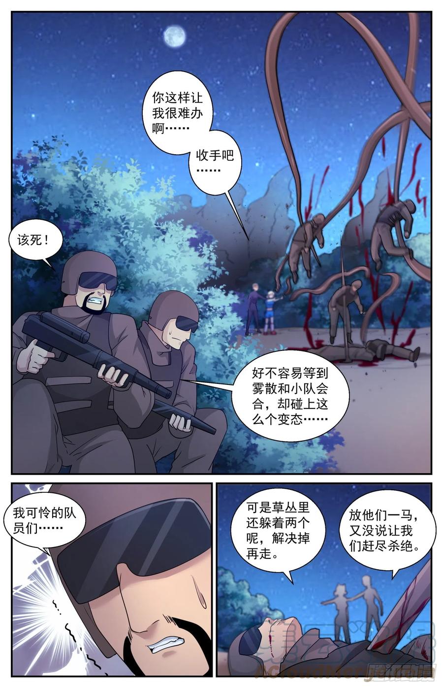 《我在末世有套房》593 险些酿成大错 第7页